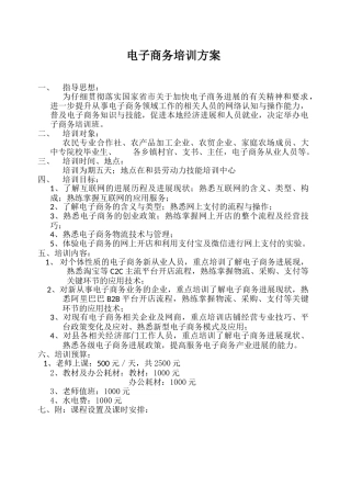电子商务培训方案