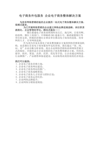 电子商务外包服务解决方案