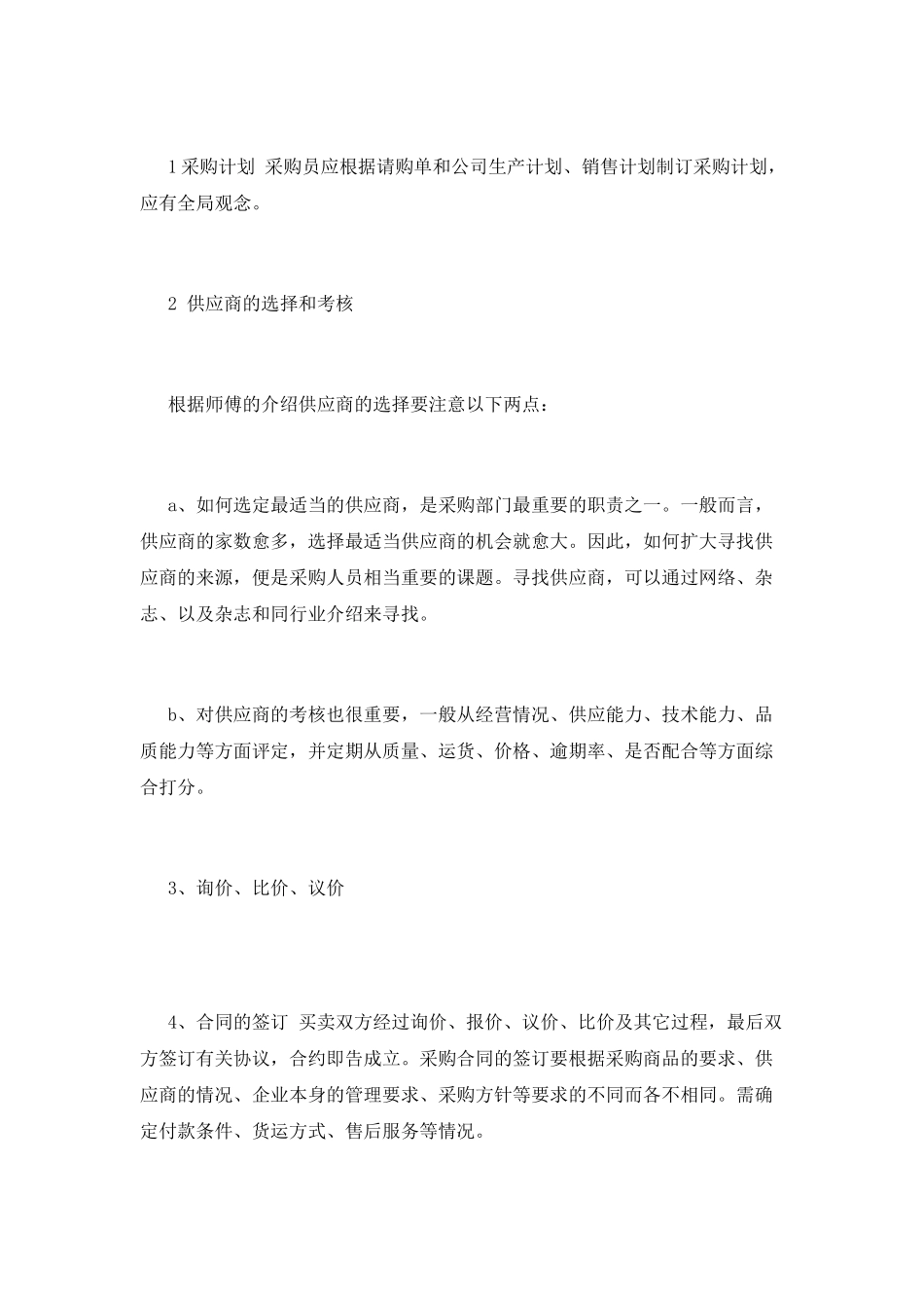 电子商务实习心得体会_第2页