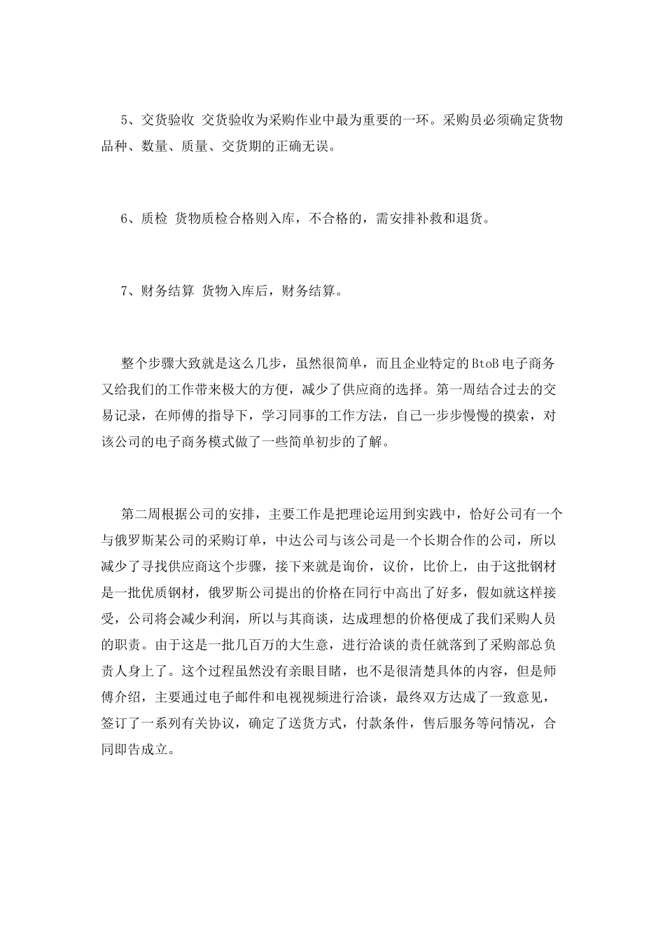 电子商务实习心得体会_第3页