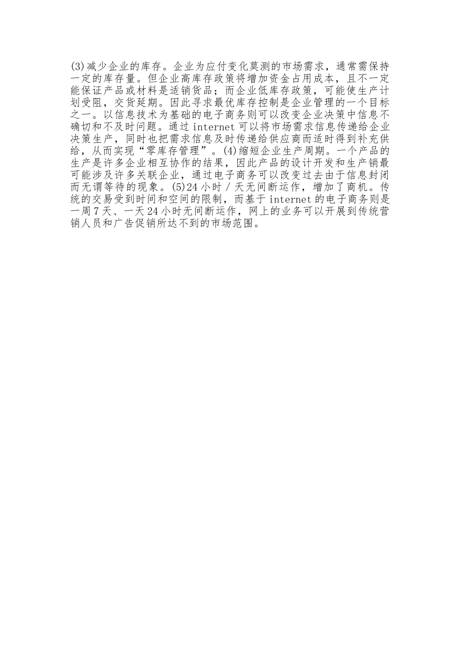 电子商务实习报告范文_第2页