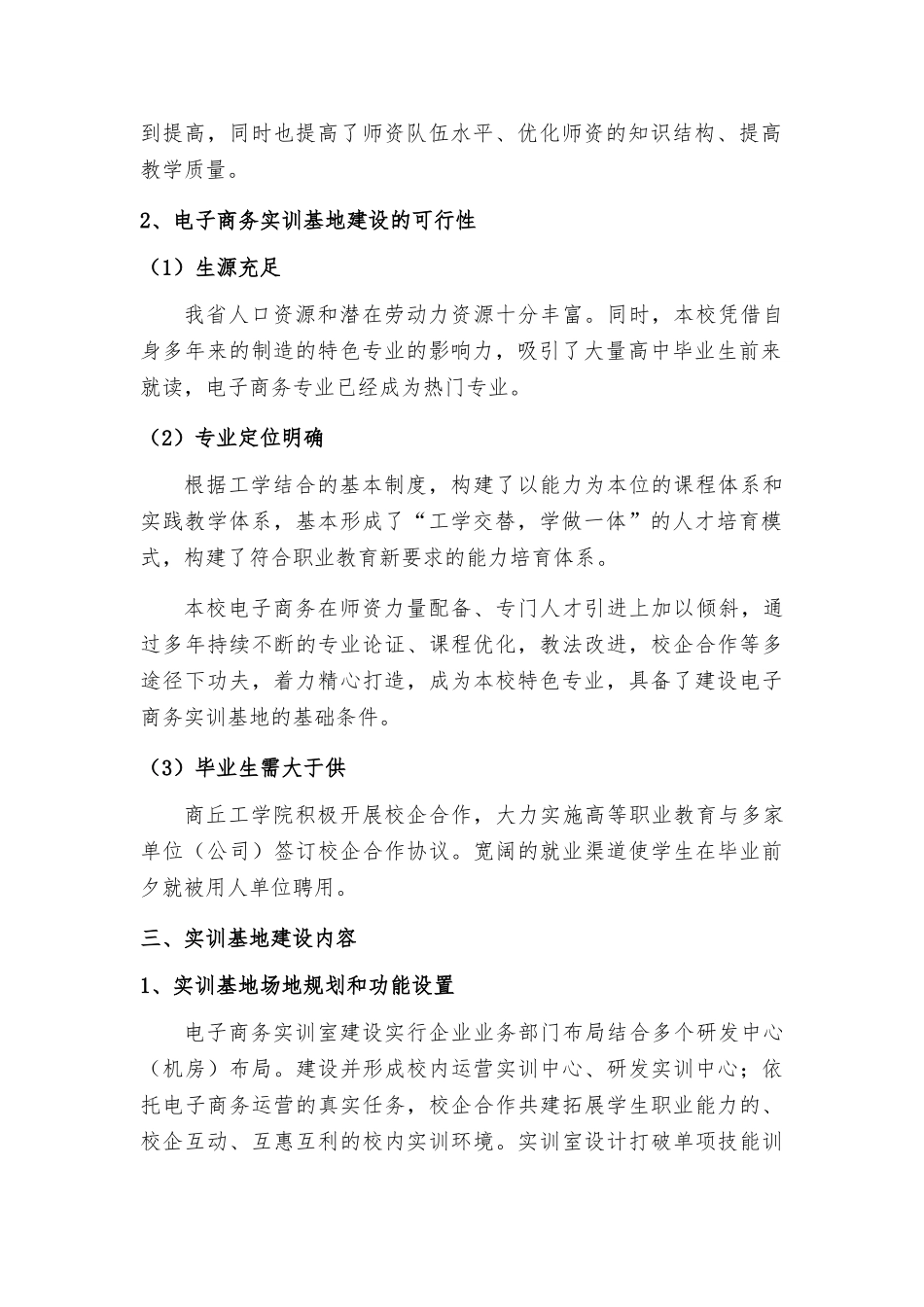电子商务实训基地建设方案_第2页