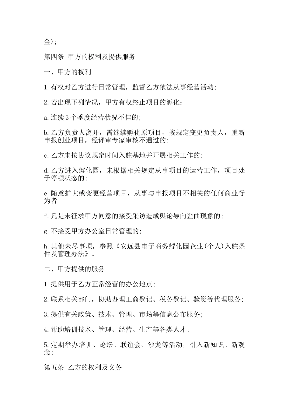 电子商务孵化园企业入驻协议书_第2页