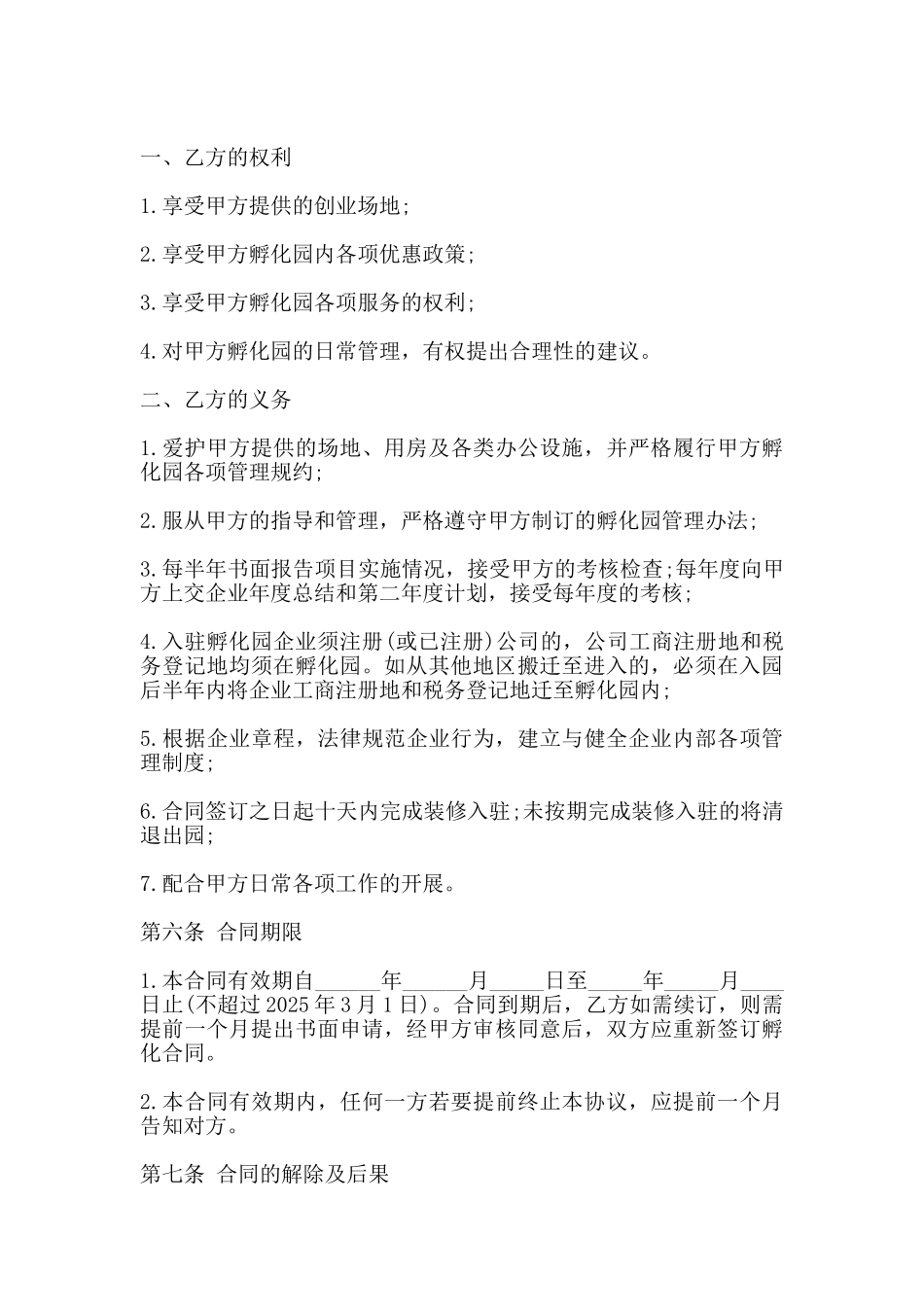 电子商务孵化园企业入驻协议书_第3页