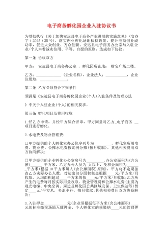 电子商务孵化园企业入驻协议书