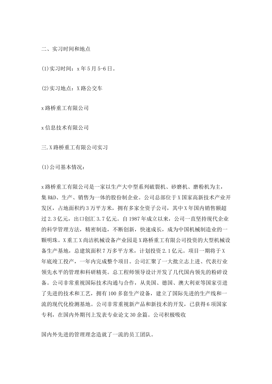 电子商务实习个人总结_第2页