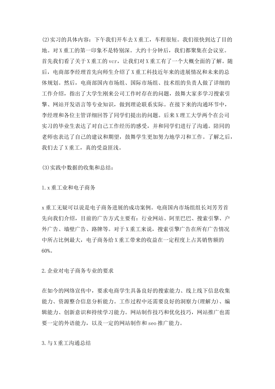 电子商务实习个人总结_第3页