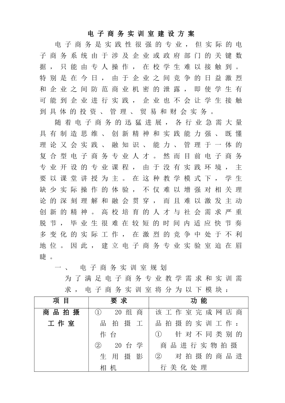 电子商务实训室建设方案_第1页