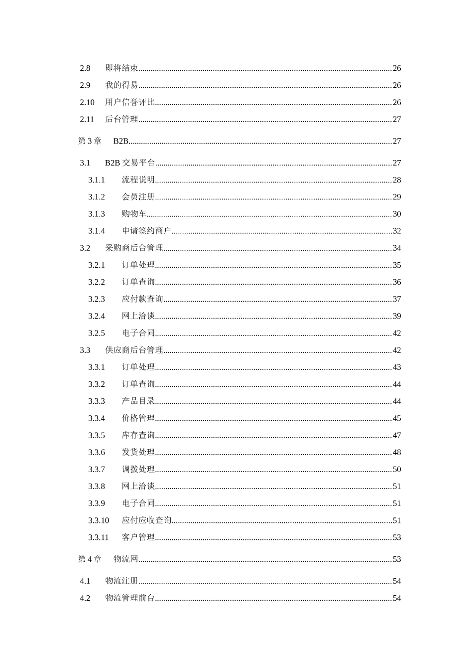 电子商务师实验室使用手册_第2页