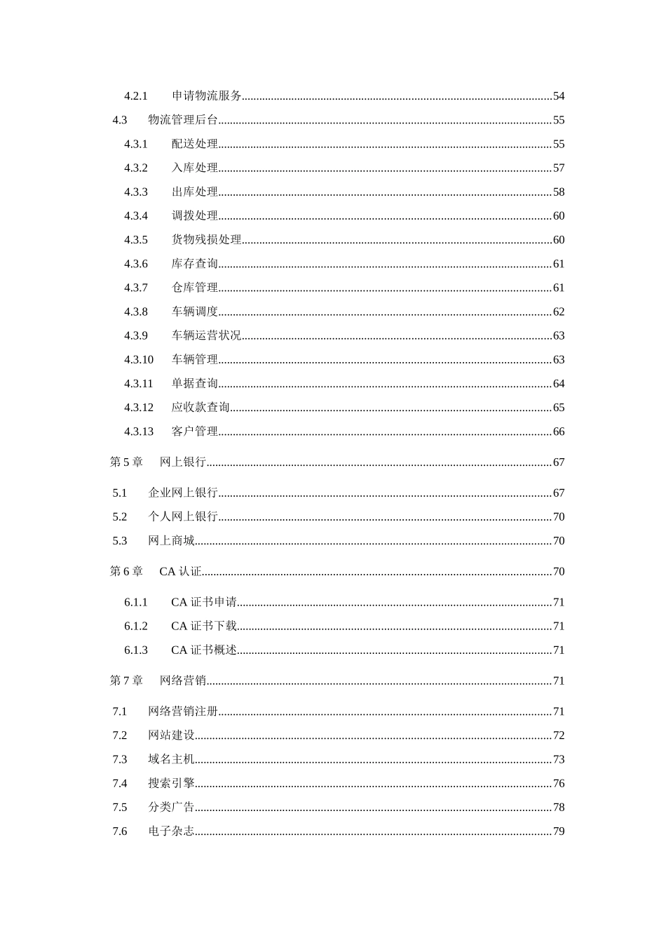 电子商务师实验室使用手册_第3页