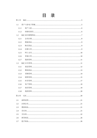电子商务师实验室使用手册