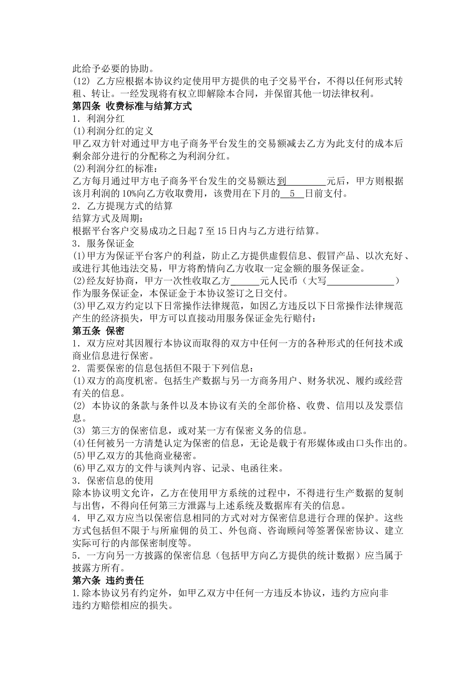 电子商务平台合作协议(律师版)_第3页