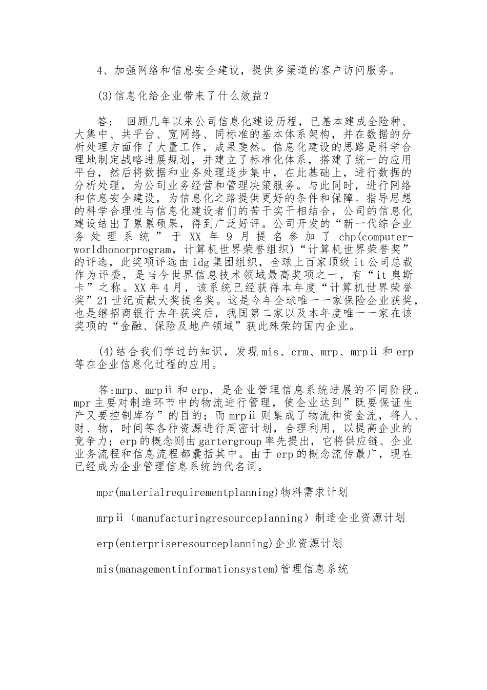 电子商务实验报告_第2页