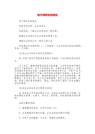 电子商务实验报告