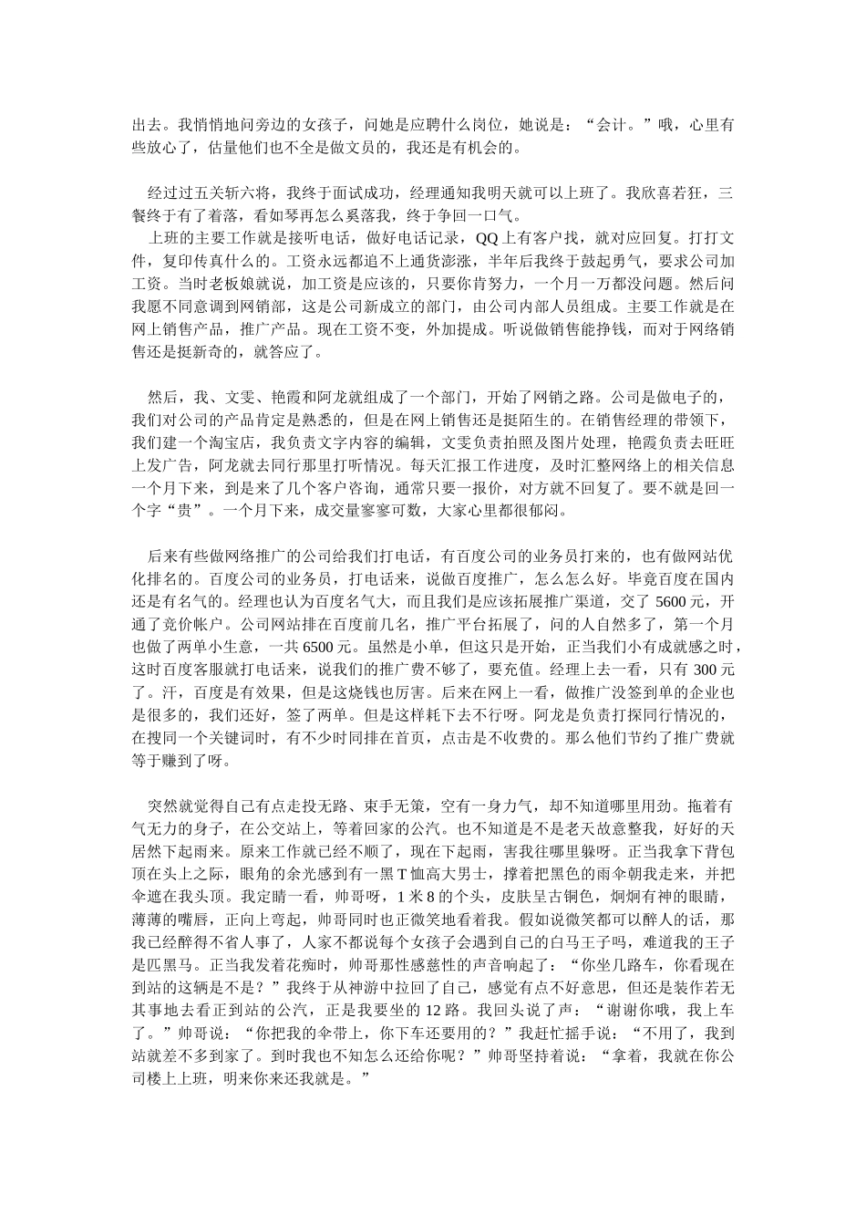 电子商务平台网络营销推广方案_第2页