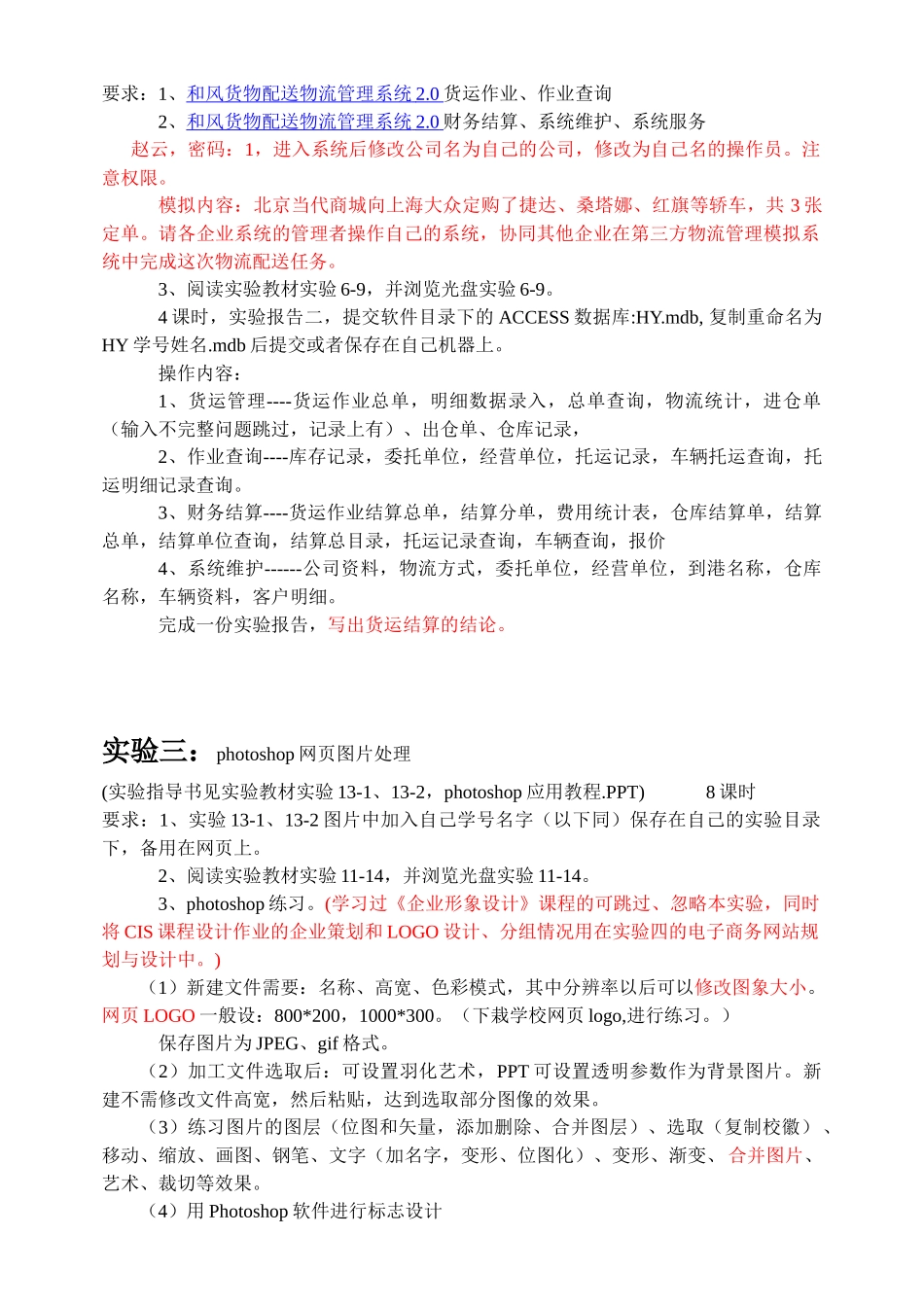 电子商务实验项目及PSDw上机_第2页