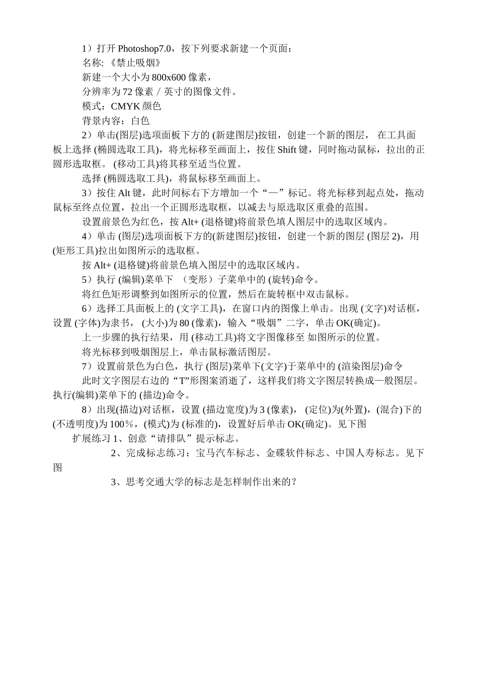 电子商务实验项目及PSDw上机_第3页