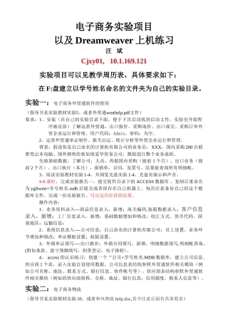 电子商务实验项目及PSDw上机