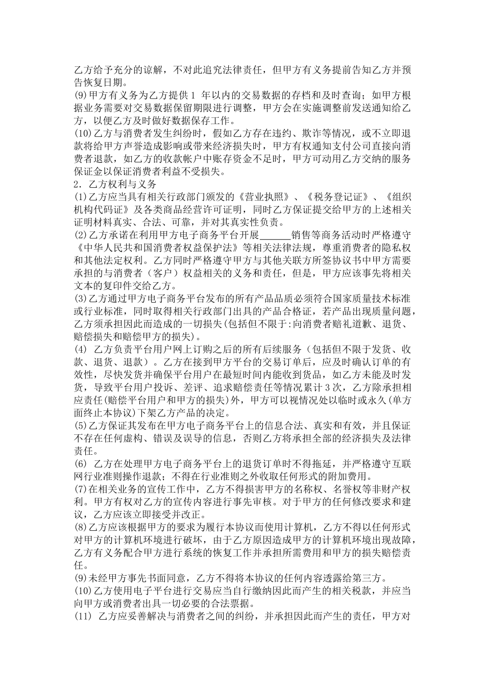 电子商务平台合作协议_第2页