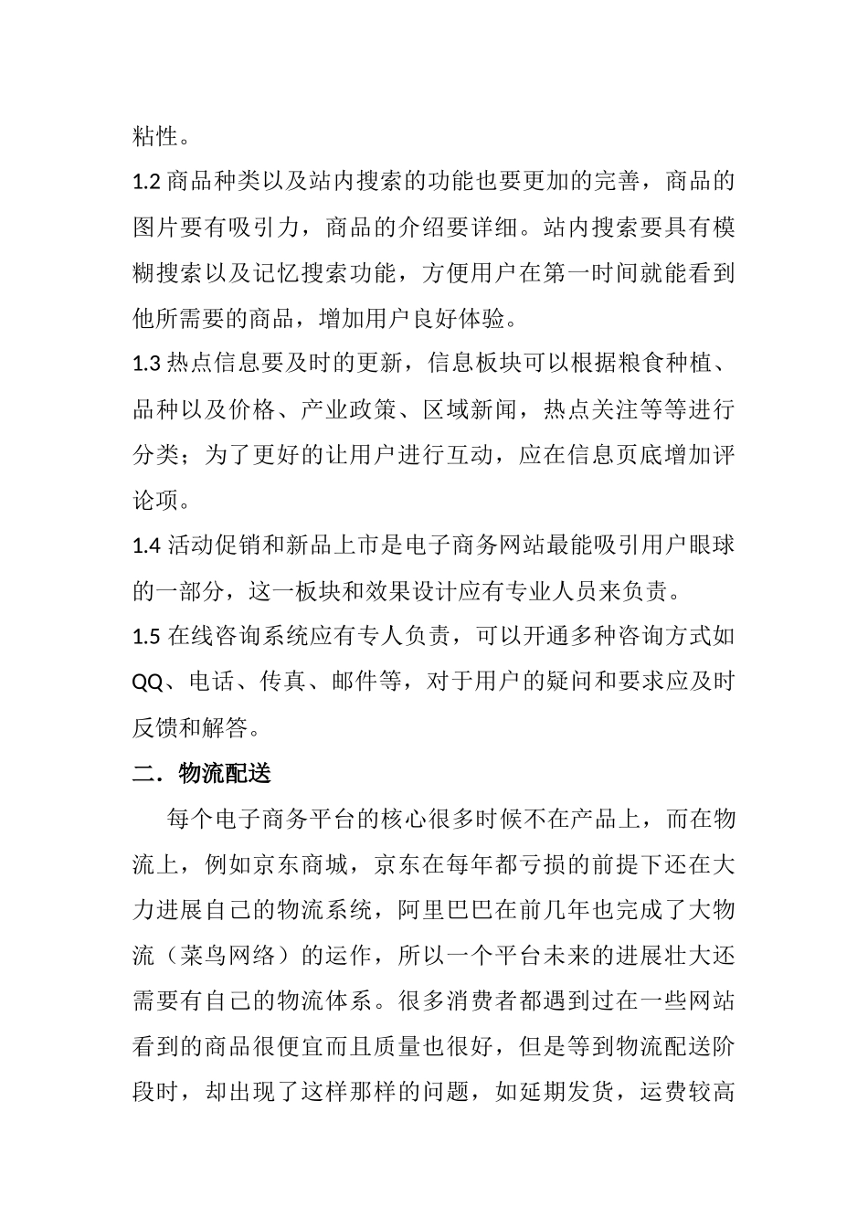 电子商务建设方案_第2页