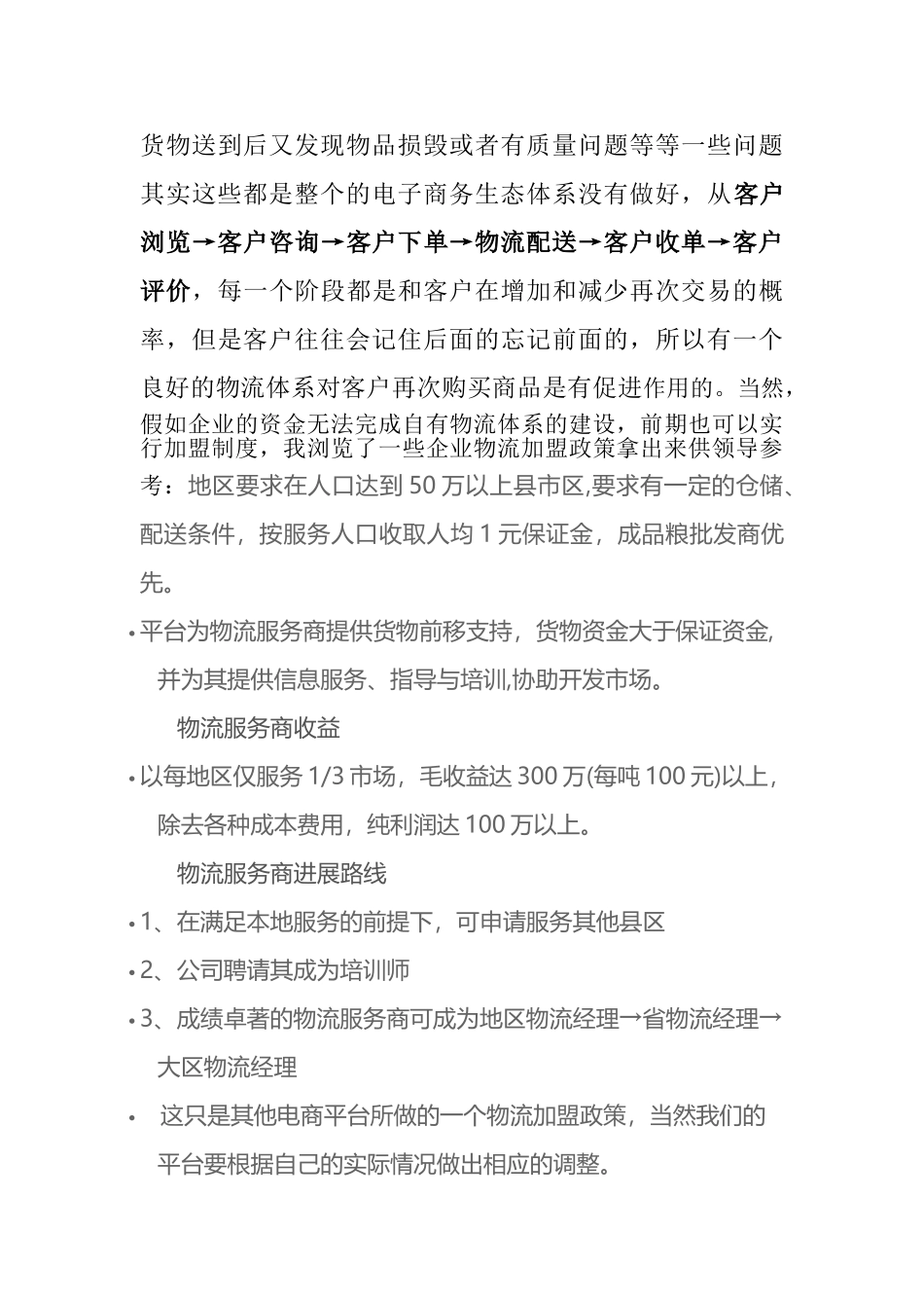 电子商务建设方案_第3页