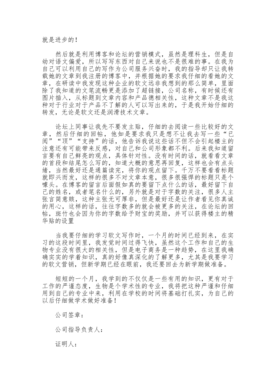 电子商务应用实习报告范文_第3页