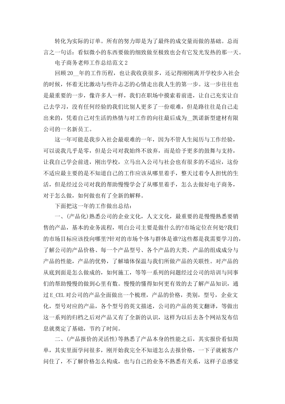 电子商务教师工作总结范文5篇_第2页