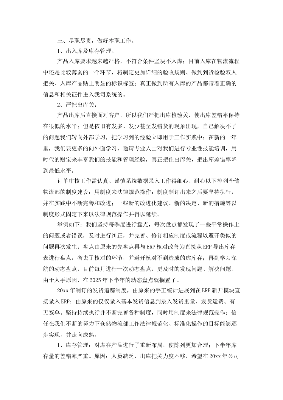 电子商务年终述职报告_第2页