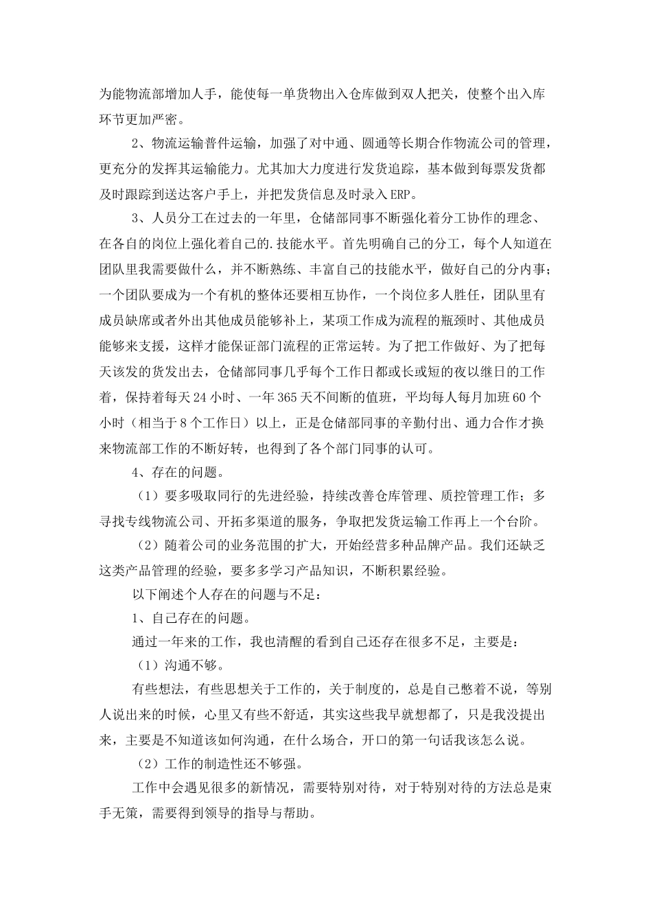 电子商务年终述职报告_第3页