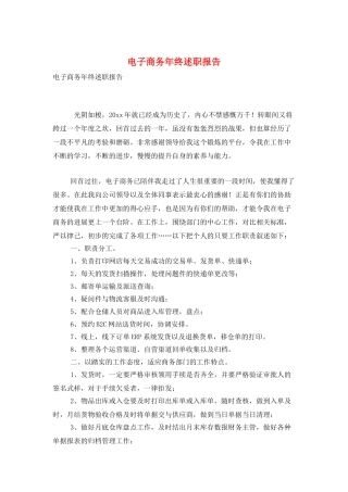 电子商务年终述职报告