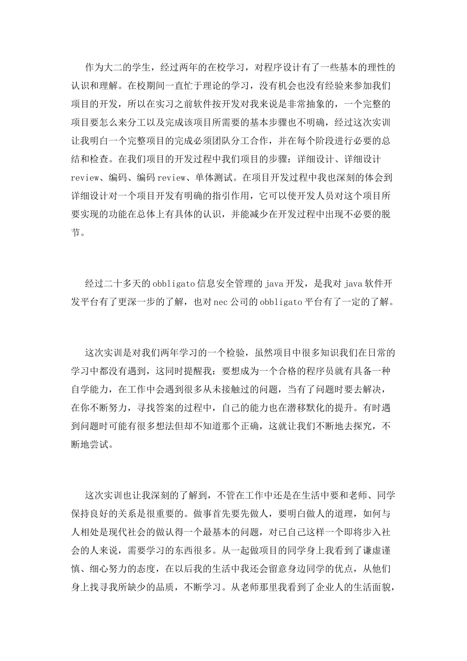 电子商务心得体会_第2页