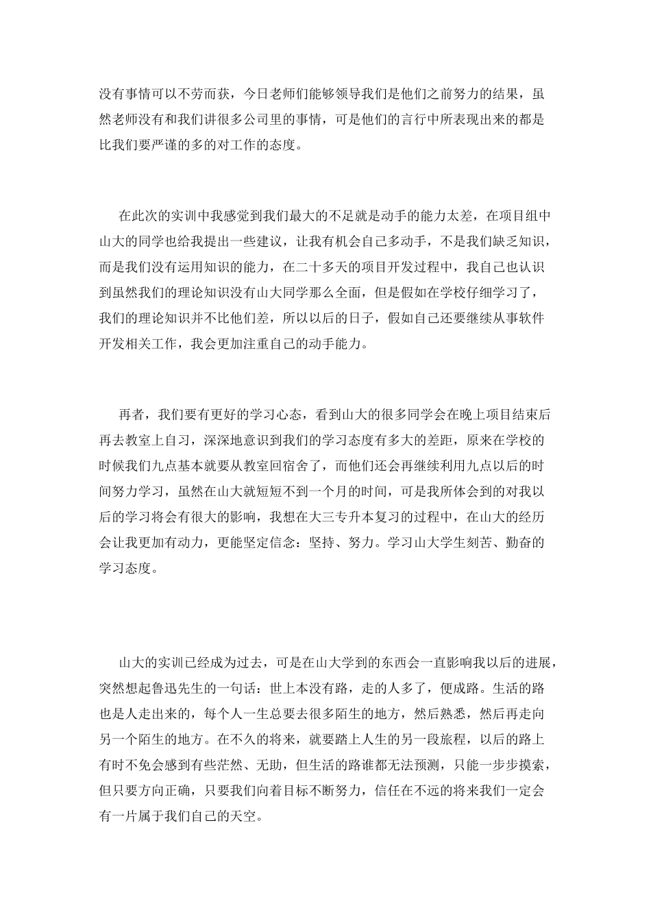 电子商务心得体会_第3页