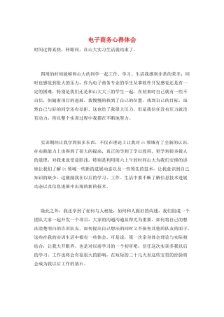 电子商务心得体会