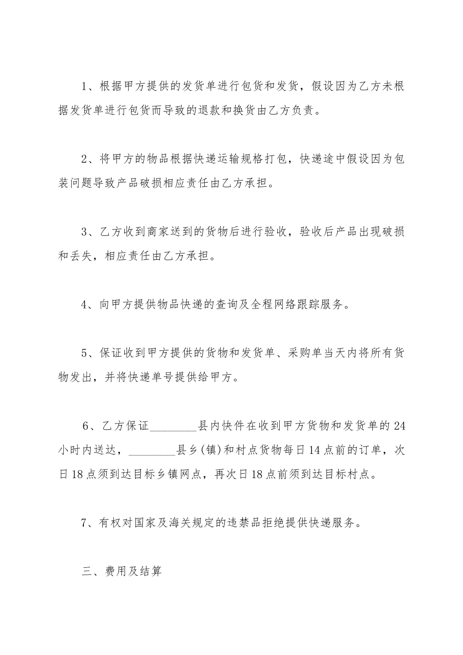 电子商务有限公司和物流公司业务合作协议书_第3页