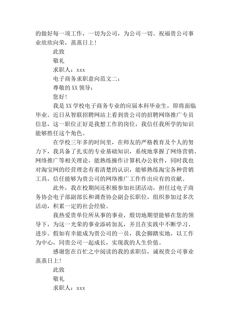 电子商务求职意向范文3篇_第2页