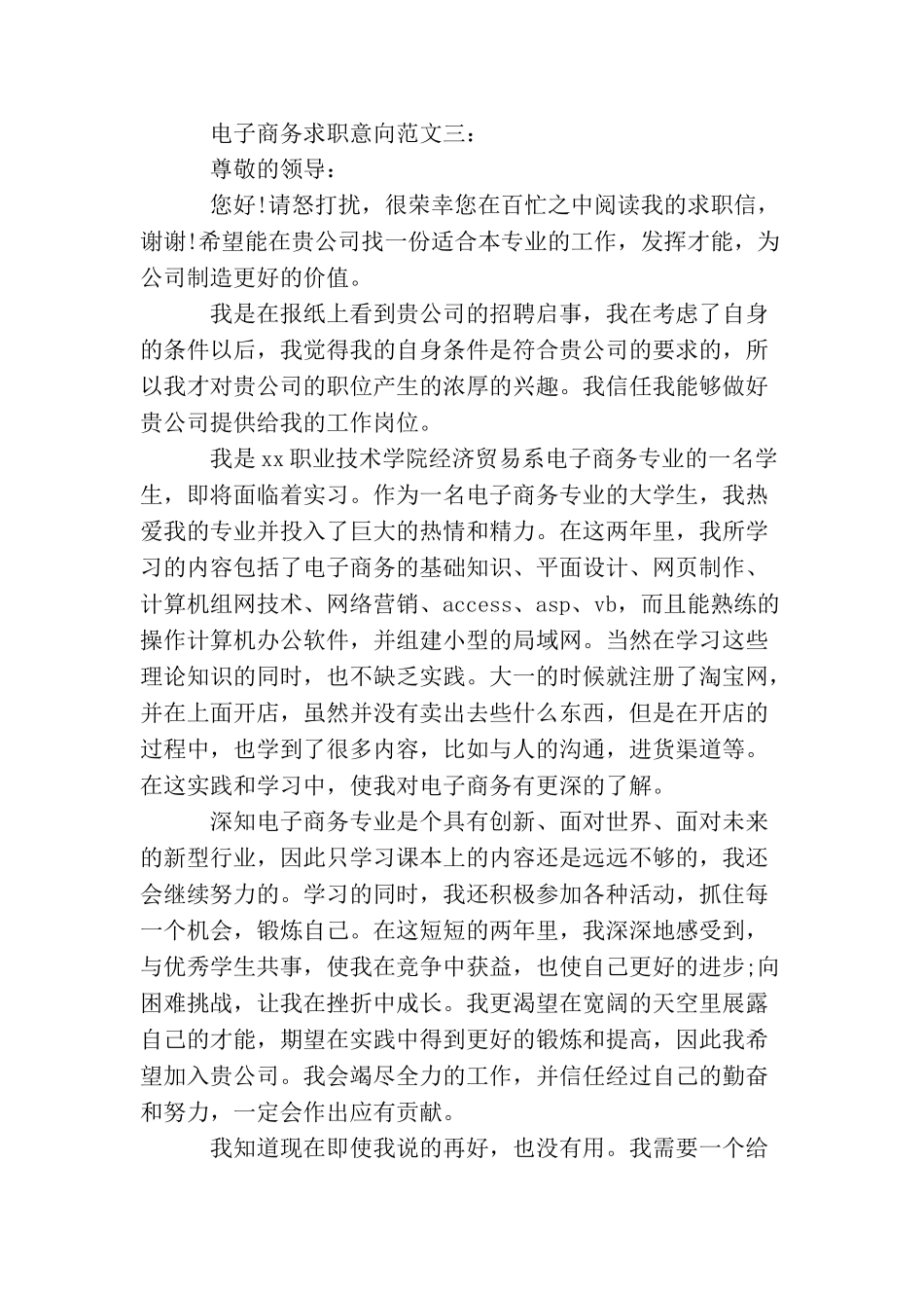 电子商务求职意向范文3篇_第3页