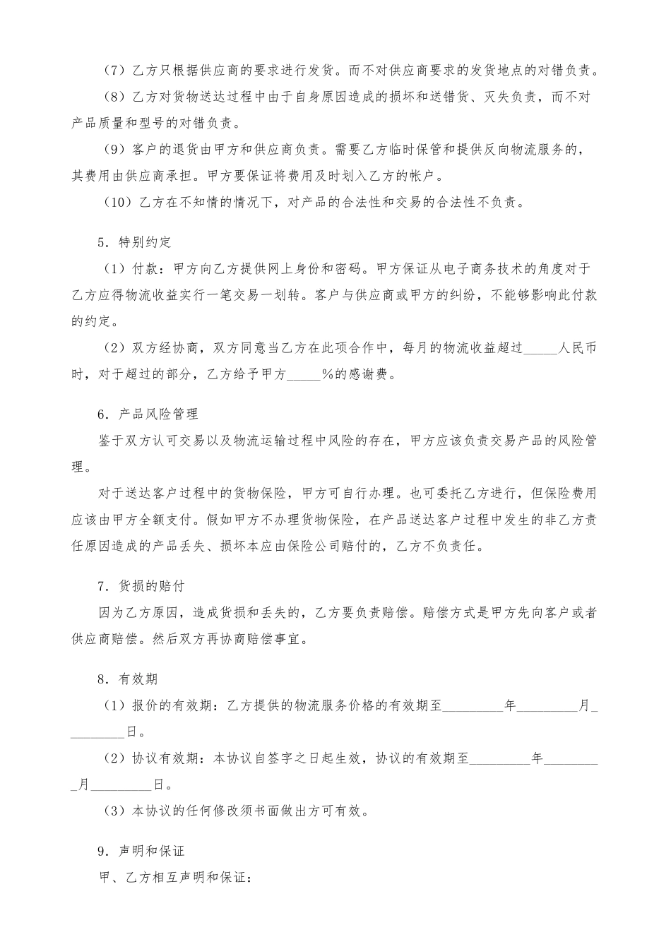 电子商务物流合作服务协议(律师版)_第3页