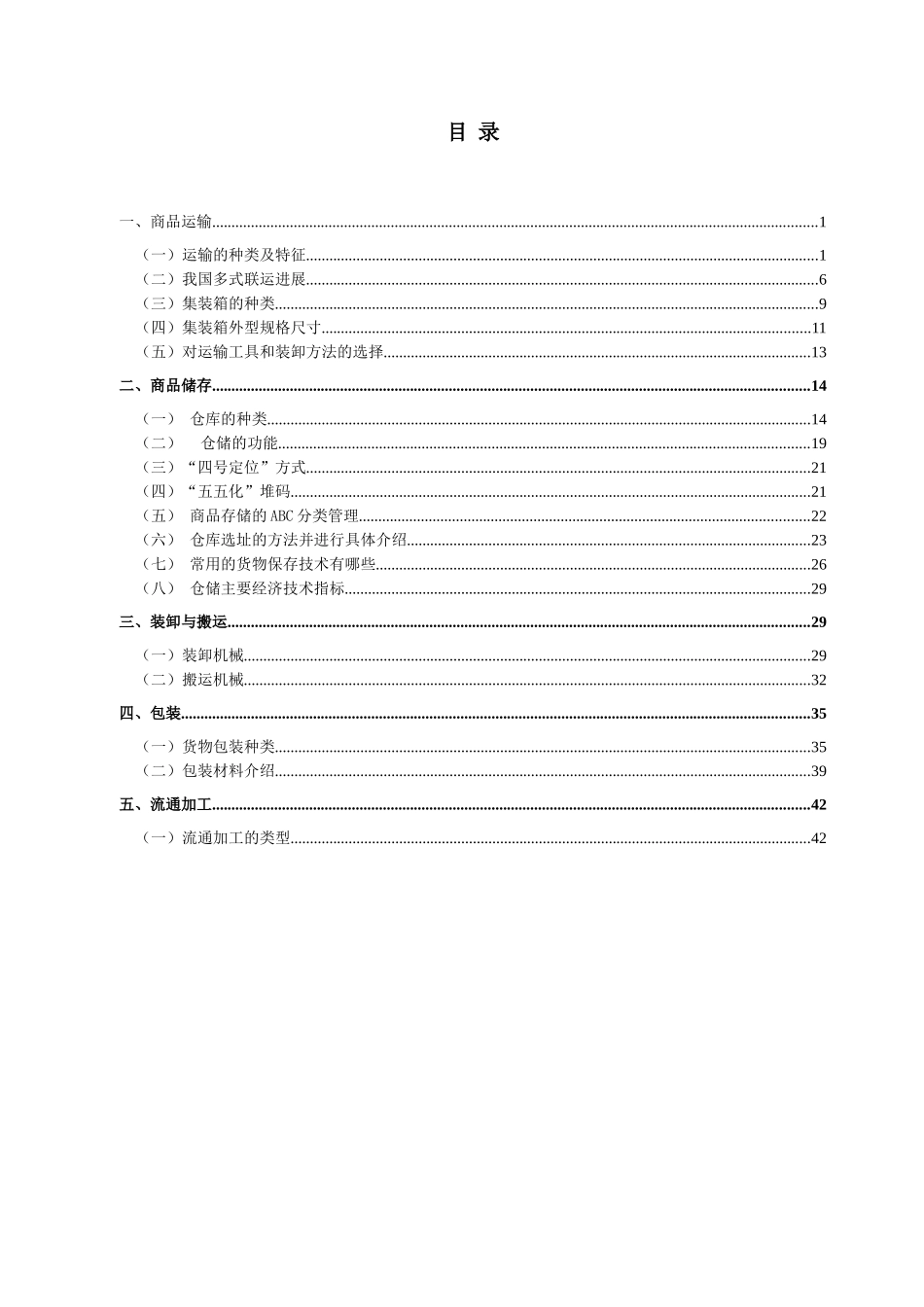 电子商务物流的一般流程_第2页