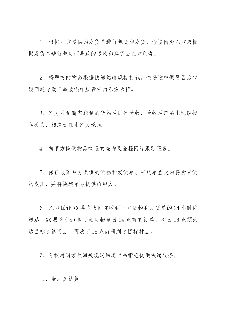 电子商务有限公司和物流公司业务合作协议_第3页