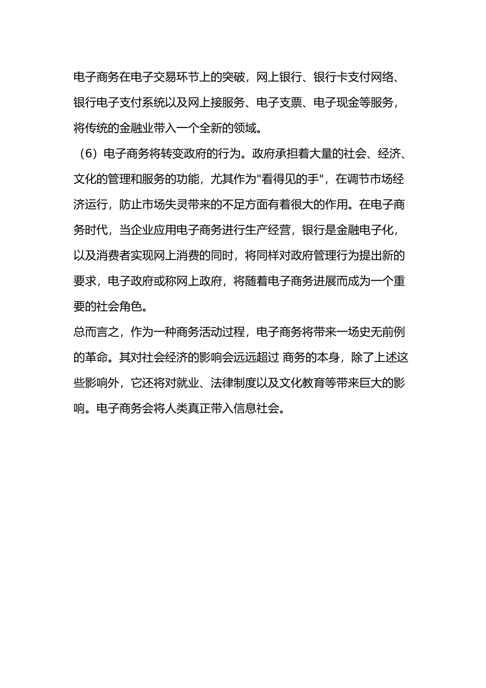 电子商务第一次作业_第3页