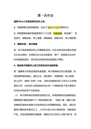 电子商务第一次作业