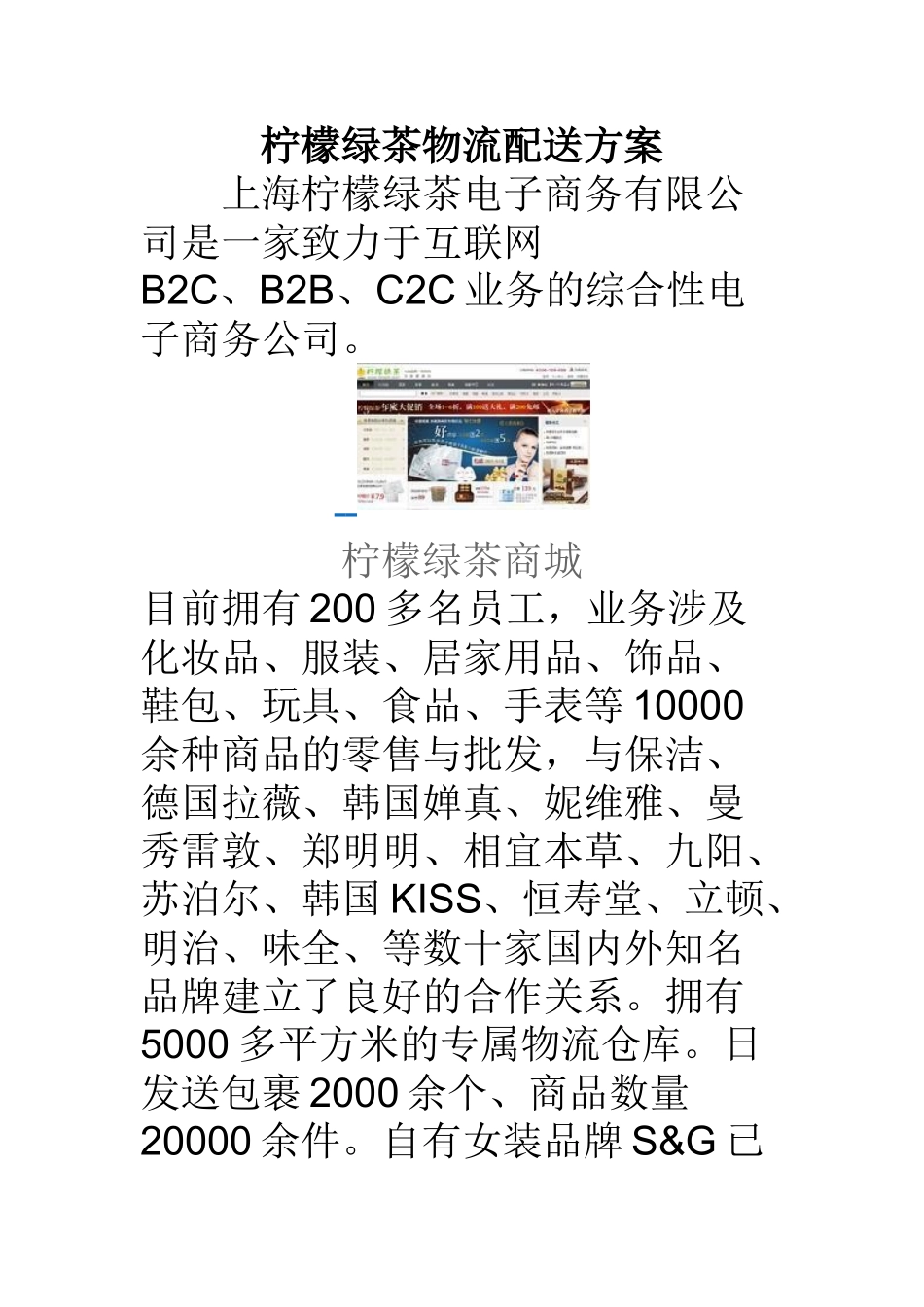 电子商务物流配送方案_第1页