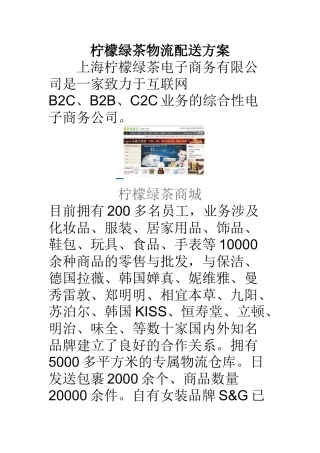 电子商务物流配送方案