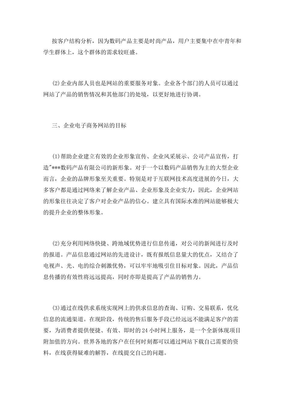 电子商务的网站策划书_第2页