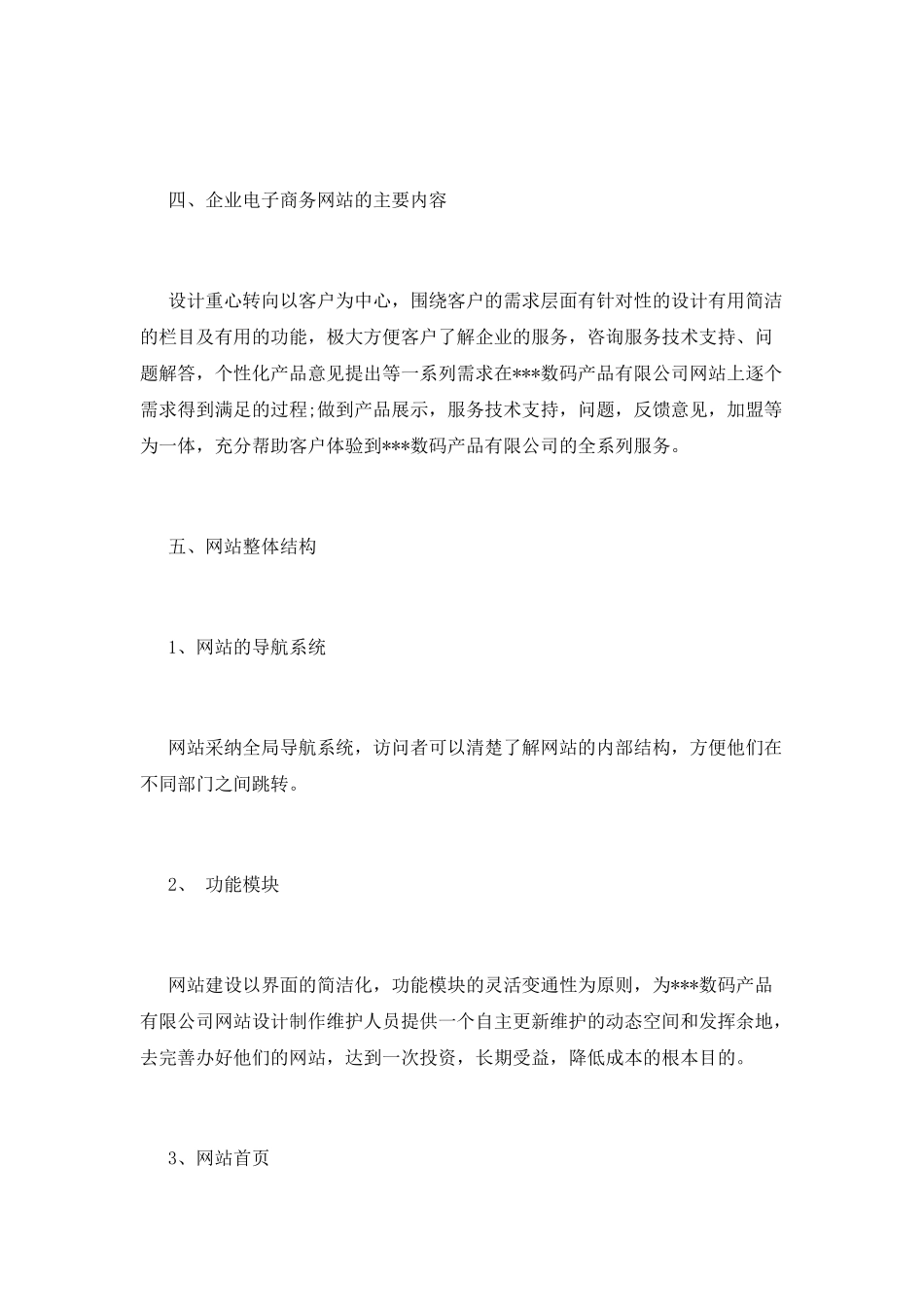 电子商务的网站策划书_第3页
