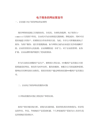 电子商务的网站策划书