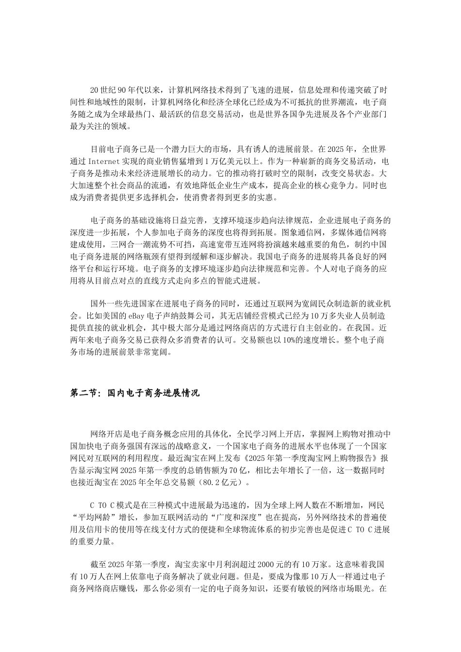 电子商务策划案_第2页