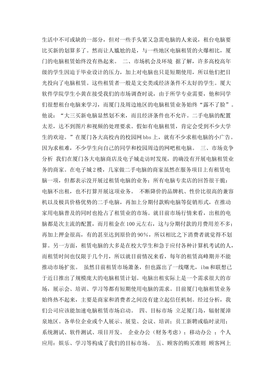 电子商务类创业计划书范文_第2页