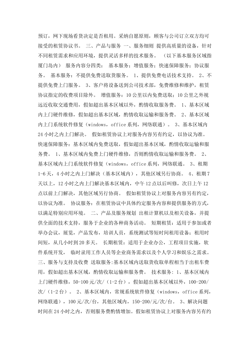 电子商务类创业计划书范文_第3页
