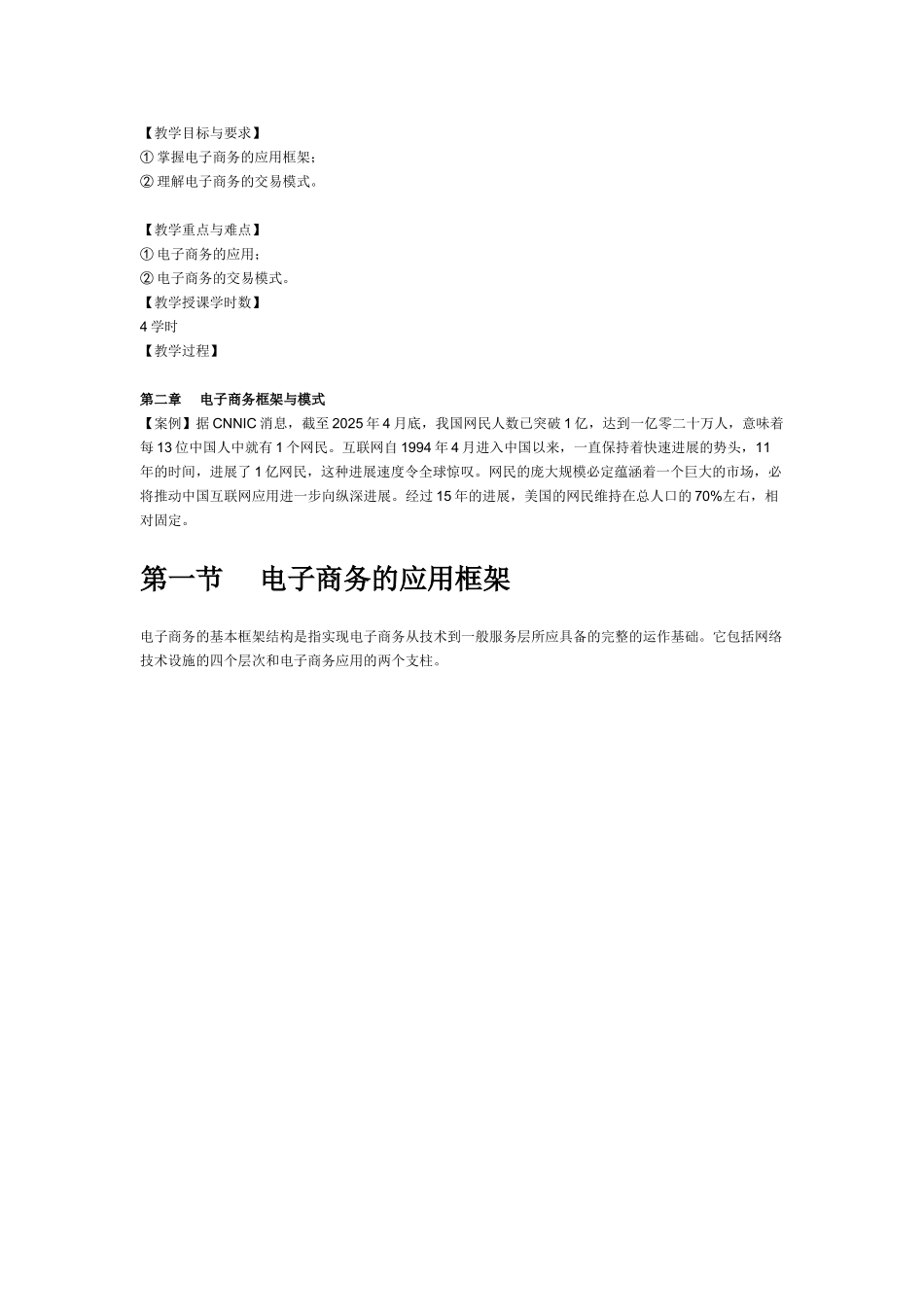 电子商务纸质教案_第3页